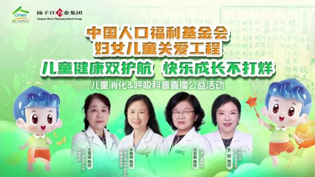 儿童健康双护航，快乐成长不打烊 | 儿童消化&呼吸公益科普直播活动顺利召开！